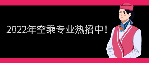 上海立達學(xué)院(繼續(xù)教育學(xué)院)空乘專業(yè)每年什么時候開始招生？